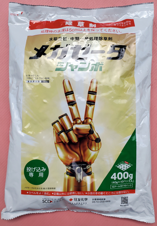 稲・除草剤】メガゼータジャンボ(400g) 1ケース(10袋入) 【20,000円