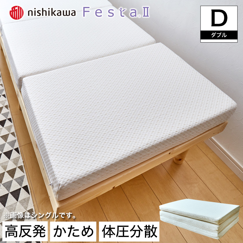 高反発マットレス ダブル 三つ折りマットレス 東京西川 ウレタン
