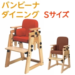 姿勢保持椅子 バンビーナ ダイニング【タカノワークス】