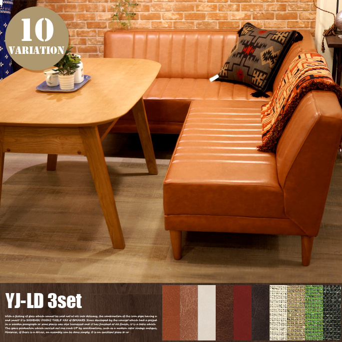 JAM-LD-LD3セット（カウチソファ+ベンチ+テーブル） 全2種 全10色 送料