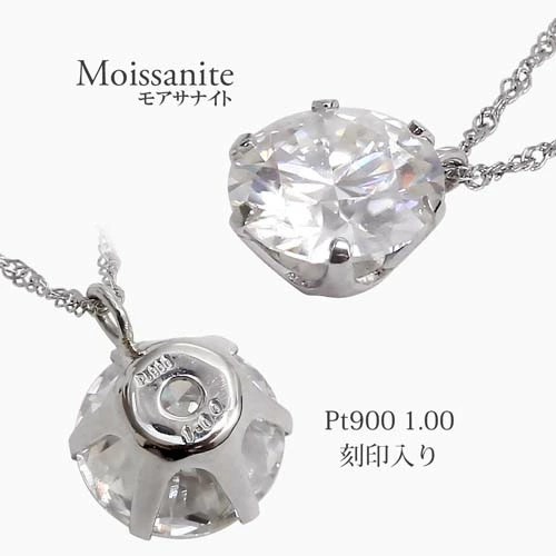 送料無料】プラチナ Pt900 Pt850 PLATINUM モアサナイト