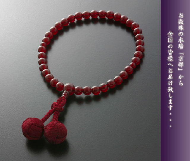 京都 数珠 販売｜瑪瑙メノウ 女性用数珠 くみひも梵天房｜数珠通販の
