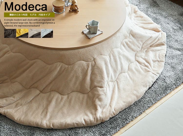 薄掛けこたつ布団 yuric（ユリック）｜北欧・ヴィンテージインテリア