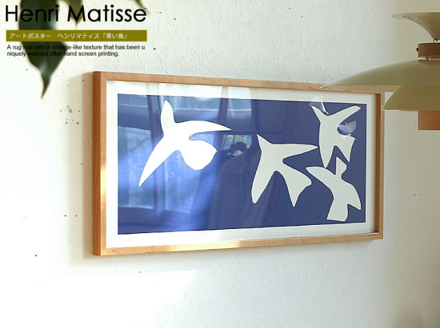 アートポスター Henri Matisse「青い鳥」｜北欧・ヴィンテージ