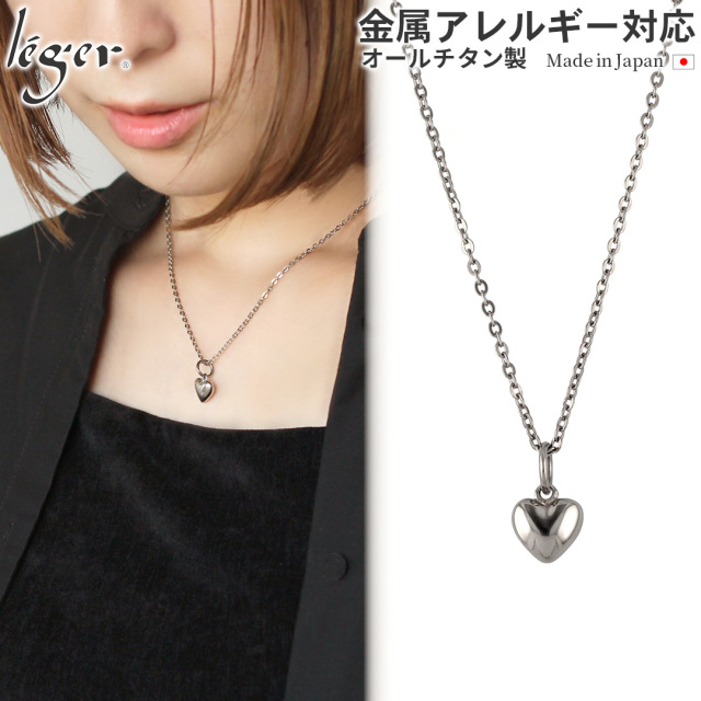 ネックレス ハート ｜leger レジエ T01A40F