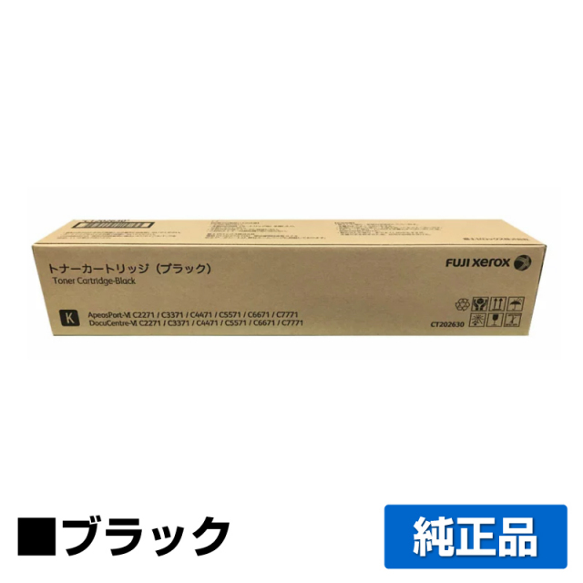 富士ゼロックス （FUJI XEROX）CT202630 ブラック トナー｜純正トナー