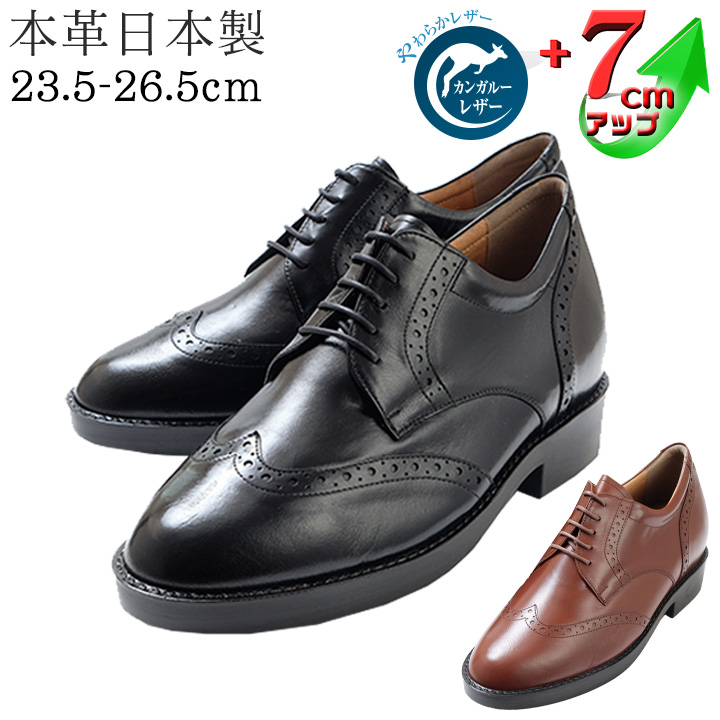 No.232 カンガルー革 ウイングチップ 7cm マジックインソール メンズ