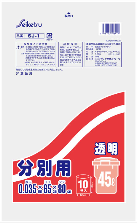 SJ-001 分別用 45L 透明 10枚入