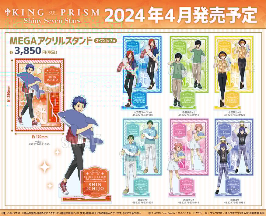 KING OF PRISM -Shiny Seven Stars-」のグッズが登場です！ |