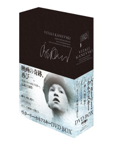 ヴィターリー・カネフスキー DVD-BOX | ディナーラ・ドルカーロワ