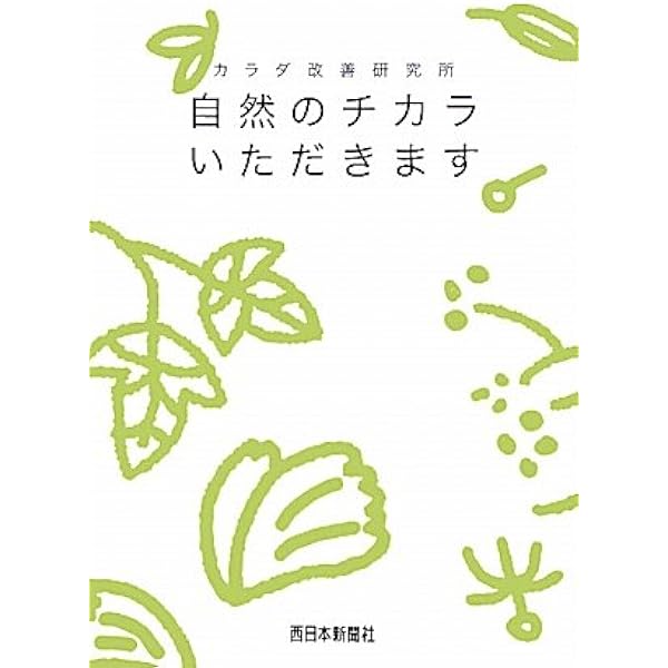 Amazon.co.jp: 家庭で使える薬草107種 : 中村 臣市郎: Japanese Books