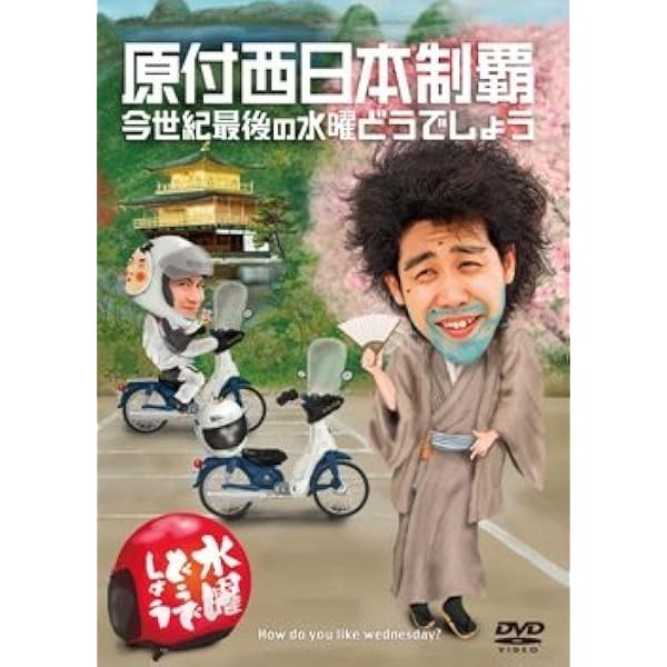 Amazon.co.jp: 【予約特典付】水曜どうでしょうDVD第27弾「釣りバカ