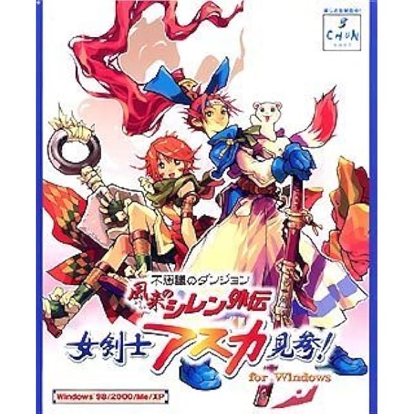 Amazon | 不思議のダンジョン 風来のシレン外伝 女剣士アスカ見参! for