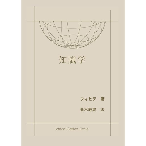 フィヒテ全集 (第4巻) | ヨ-ハン・ゴトリ-ブ・フィヒテ, ラインハルト