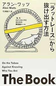 アラン・ワッツ 生誕100周年 タブーを解き明かし自分らしく生きるため