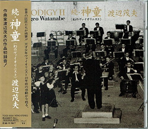 続・神童＜幻のヴァイオリニスト＞ | 渡辺茂夫 | オリコンニュース