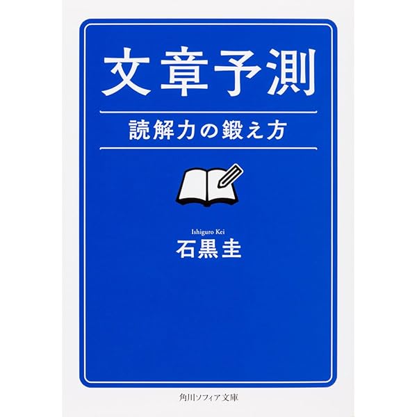 日本語の文章理解過程における予測の型と機能 (ひつじ研究叢書 言語編