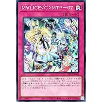 Amazon.co.jp: 遊戯王カード M∀LICE＜C＞MTP－07