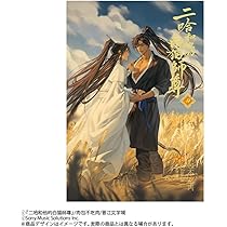小説「二哈和他的白猫師尊」第5巻（ハスキーとかれのしろねこしずん