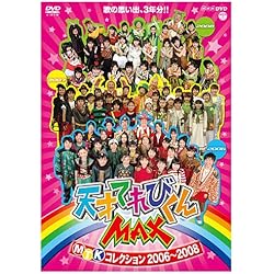 Amazon.co.jp: NHK 天才てれびくんMAX MTK the 10th: ミュージック