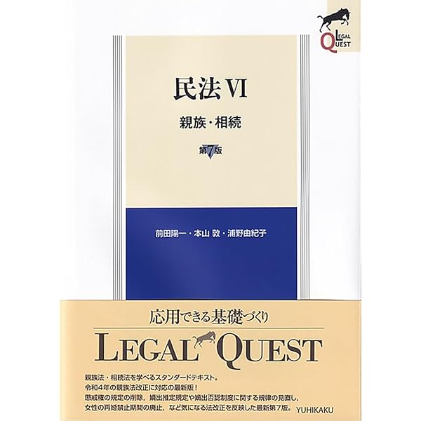 民事執行・民事保全法〔第2版〕 (LEGAL QUEST) | 中西 正, 中島 弘雅