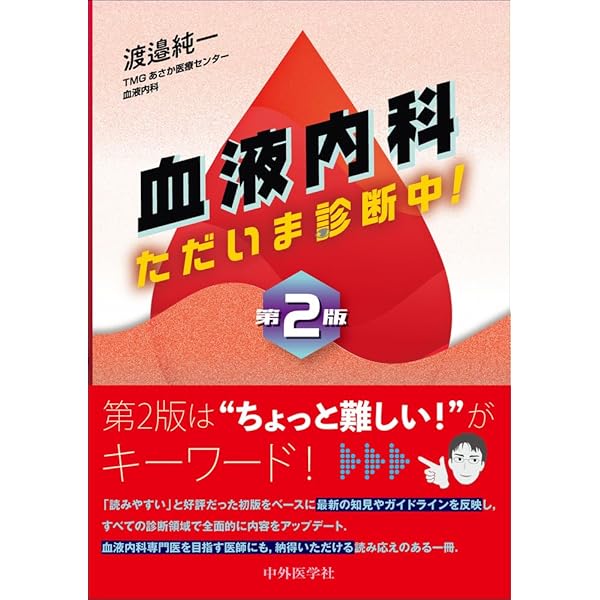血液専門医テキスト(改訂第4版) | 日本血液学会 |本 | 通販 | Amazon