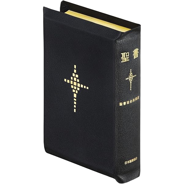 JCO59S 口語訳大型引照つき聖書・折革装 | 日本聖書協会, 日本聖書協会