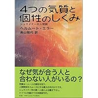 ルドルフ・シュタイナー教育講座〈1〉/教育の基礎としての一般人間学