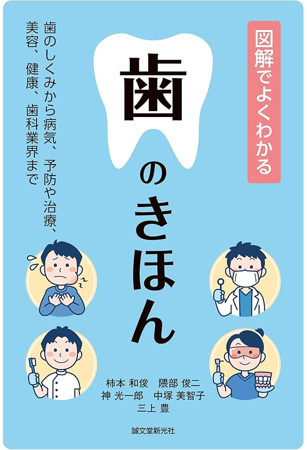 歯医者が教える 歯のQ&A大全 | 小谷 航 |本 | 通販 | Amazon