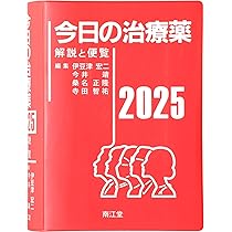 今日の診断指針 ポケット判 第9版 | 永井 良三 |本 | 通販 | Amazon