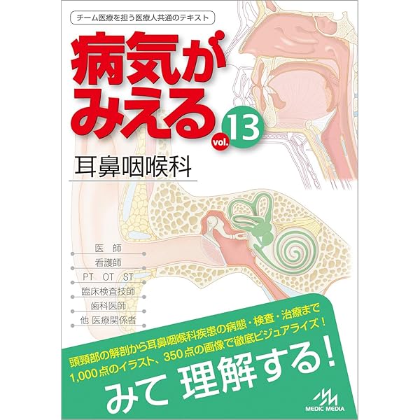 病気がみえる vol.10 産科 第4版 | 医療情報科学研究所 |本 | 通販