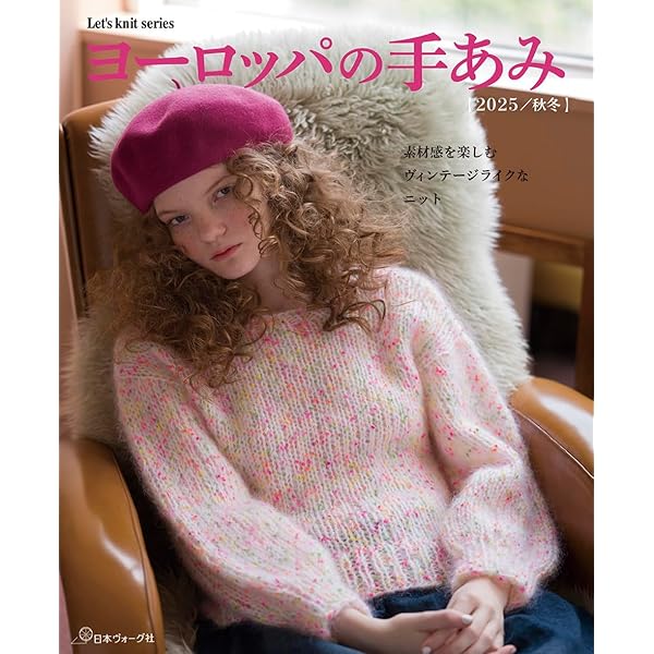 Amazon.co.jp: パピー発 手編みの本。Vol.13 : ワイエス