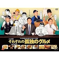 Amazon.co.jp: 孤独のグルメ Season10 DVD-BOX(特典なし) [DVD] : 松重
