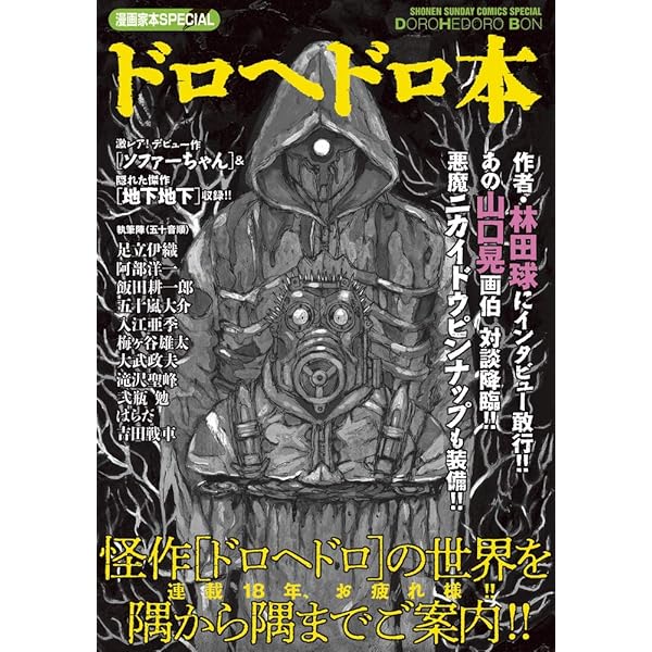 ドロヘドロ コミック 全23巻セット |本 | 通販 | Amazon