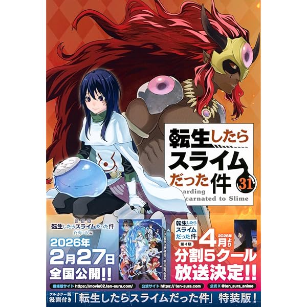 Amazon.co.jp: 冷感タオル付き 転生したらスライムだった件(18)限定版