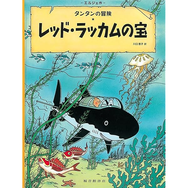 Amazon.co.jp: ペーパーバック版 タンタンの冒険6冊セット (1