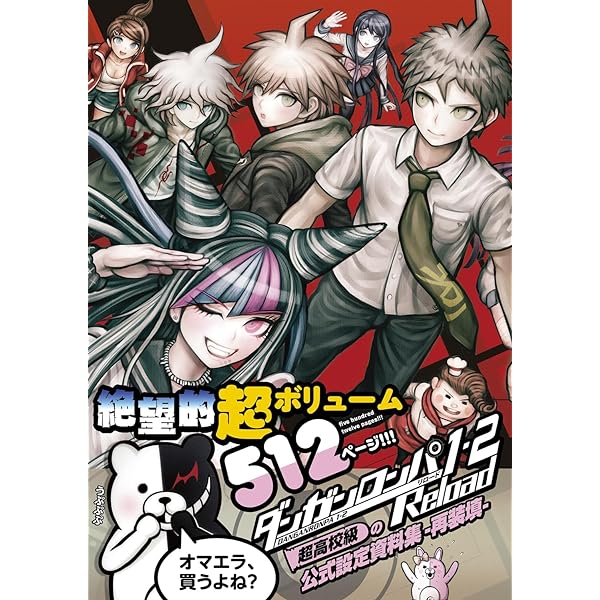 Amazon.co.jp: ダンガンロンパ十神 (上) 世界征服未遂常習犯 (星海社