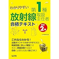 第一種放射線取扱主任者試験 教材3冊セット 2025年対応 ほぼ新品 2025