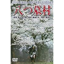Amazon.co.jp: 金田一耕助の事件匣 市川崑×石坂浩二 劇場版・金田一