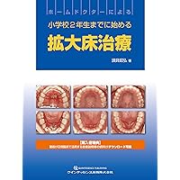 新 咬合論&咬合誘導論: 新 犬歯誘導の起源:生涯にわたる咬合管理