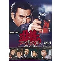 Amazon.co.jp: 非情のライセンス 第2シリーズ コレクターズDVD VOL.3