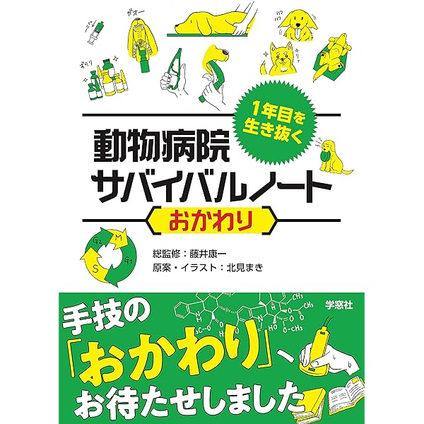犬と猫の診断と治療のアルゴリズム | 石田卓夫, 石田卓夫 |本 | 通販