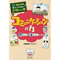 学校では教えてくれない大切なこと 46 ポジティブ思考の育て方