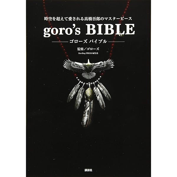 原宿ゴローズ大全vol.2(ワールド・ムック999) |本 | 通販 | Amazon