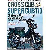 Amazon.co.jp: ホンダ クロスカブ／スーパーカブ110 カスタム