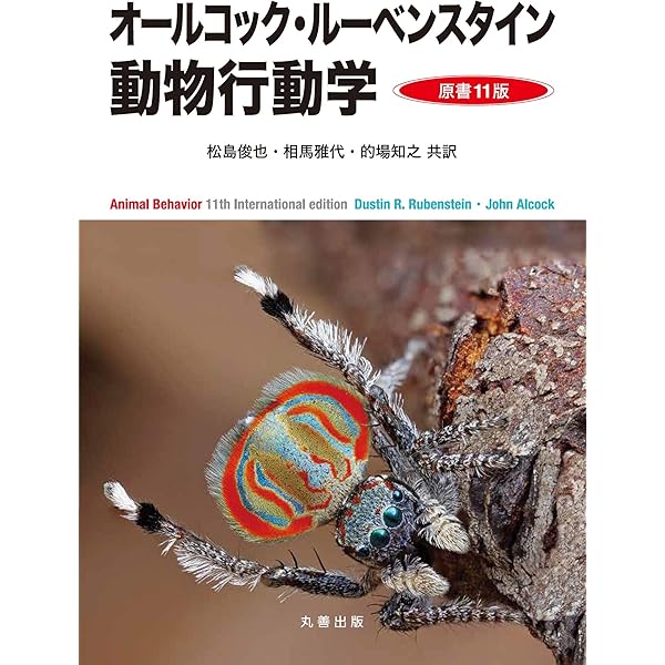 動物生理学: 環境への適応 | クヌート シュミット=ニールセン, 沼田