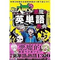 アニメ「魔入りました！入間くん」オフィシャルファンブック | MdN編集