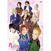 Amazon.co.jp: ミュージカル「 ヘタリア ~ Singin' in the World