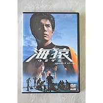 Amazon.co.jp: 海猿 スタンダード・エディション [DVD] : 伊藤英明