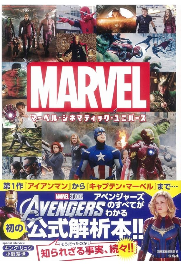 Amazon.co.jp: マーベル・シネマティック・ユニバース公式タイムライン